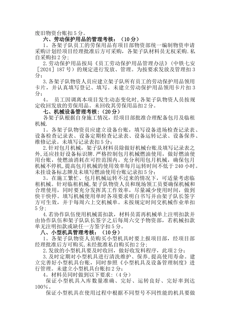 物资部考核管理办法_第3页