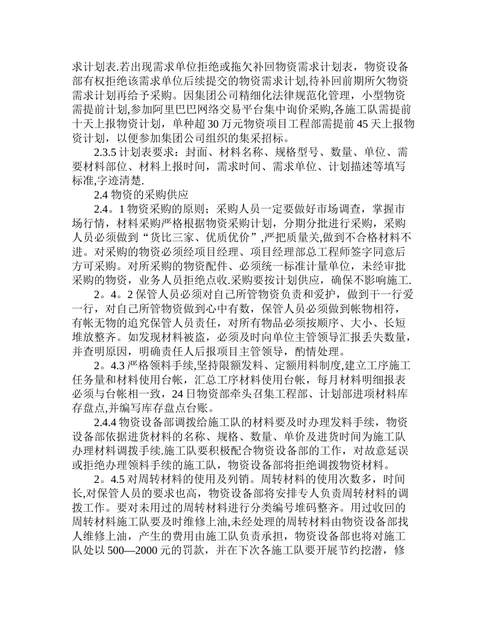 物资部管理规定_第3页