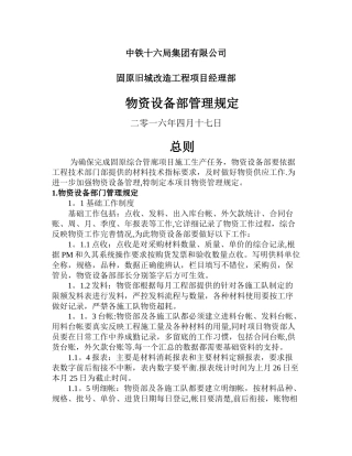 物资部管理规定