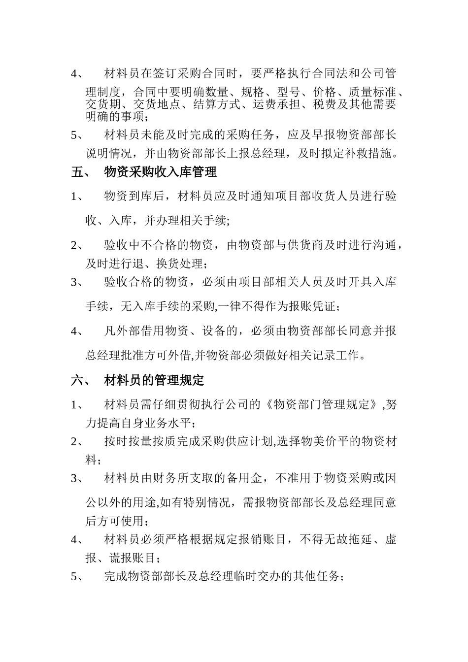 物资部管理制度_第2页