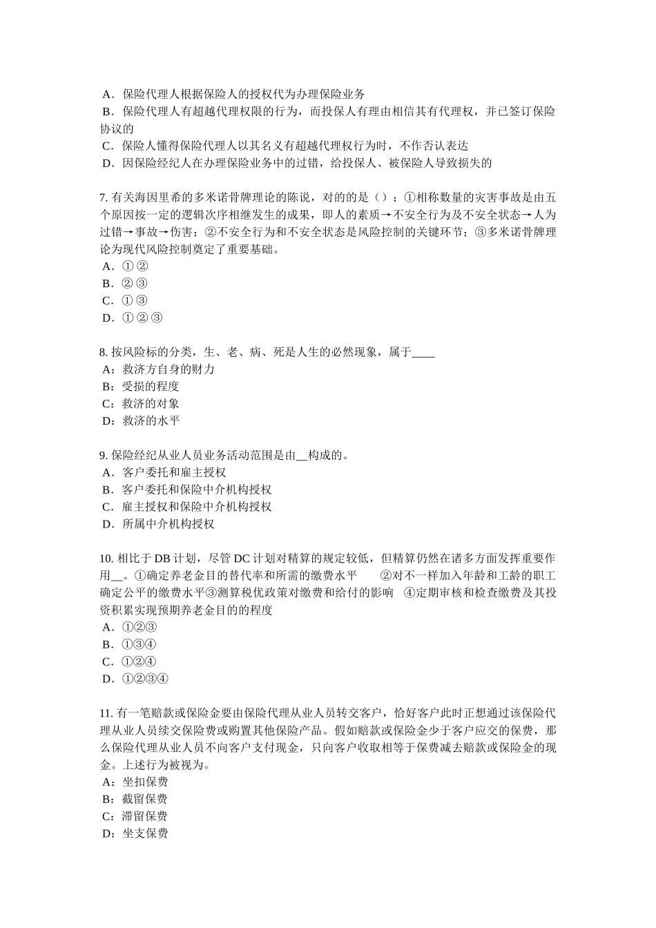 2025年上半年台湾省员工福利规划师考试试题_第2页