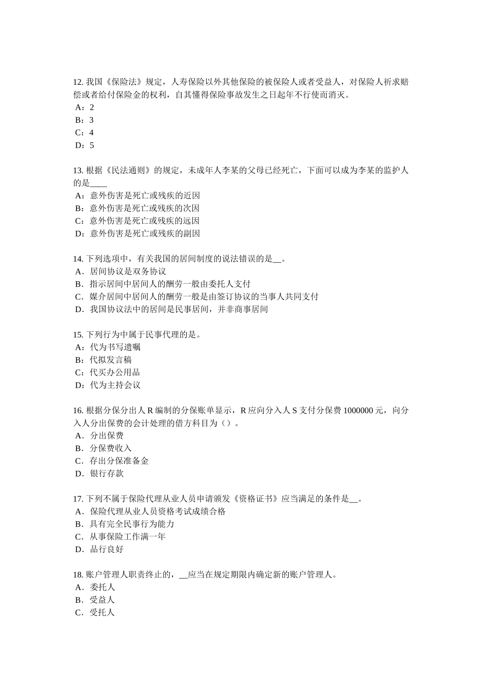 2025年上半年台湾省员工福利规划师考试试题_第3页