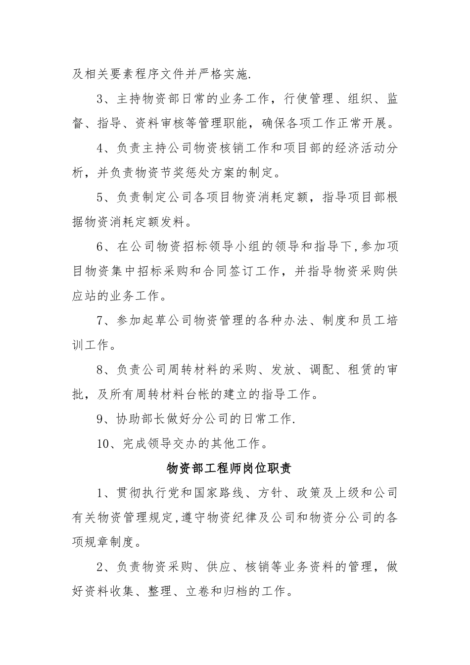 物资部岗位职责_第2页