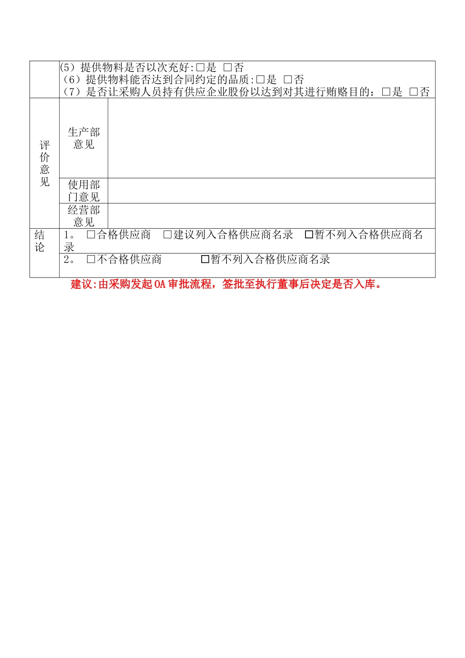 物资采购供应商评价表_第2页