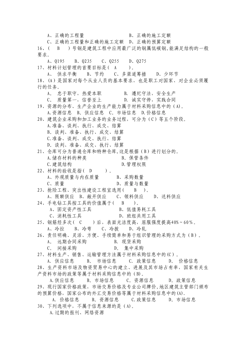 物资部考试试题及答案_第2页