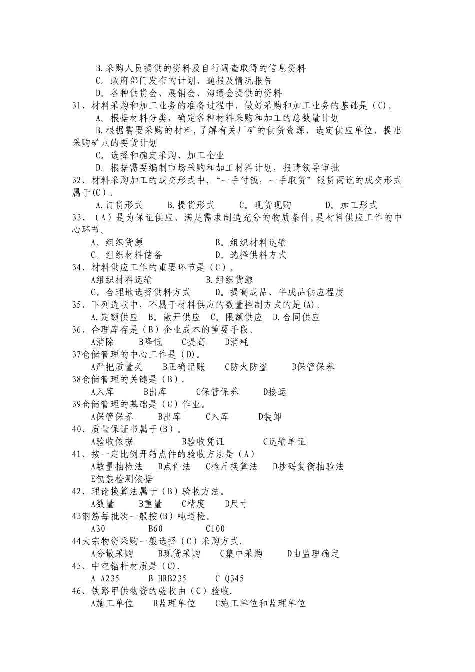 物资部考试试题及答案_第3页