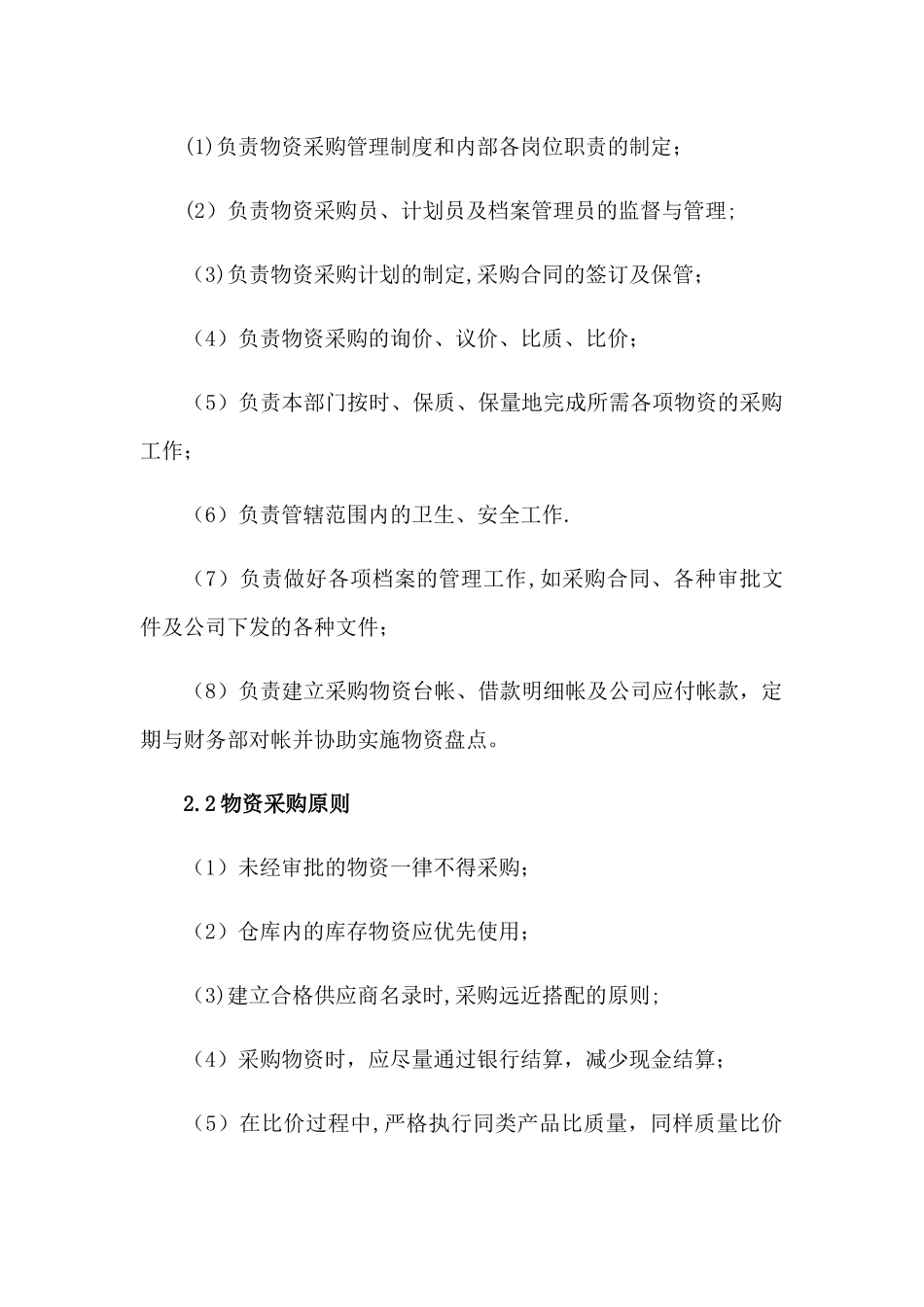 物资采购及出入库管理制度_第2页