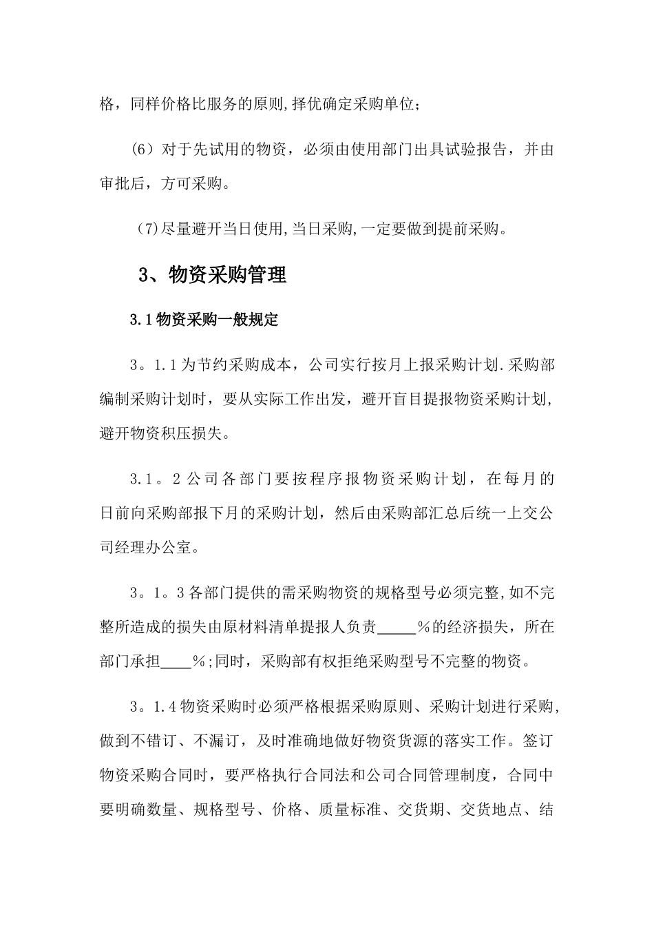 物资采购及出入库管理制度_第3页