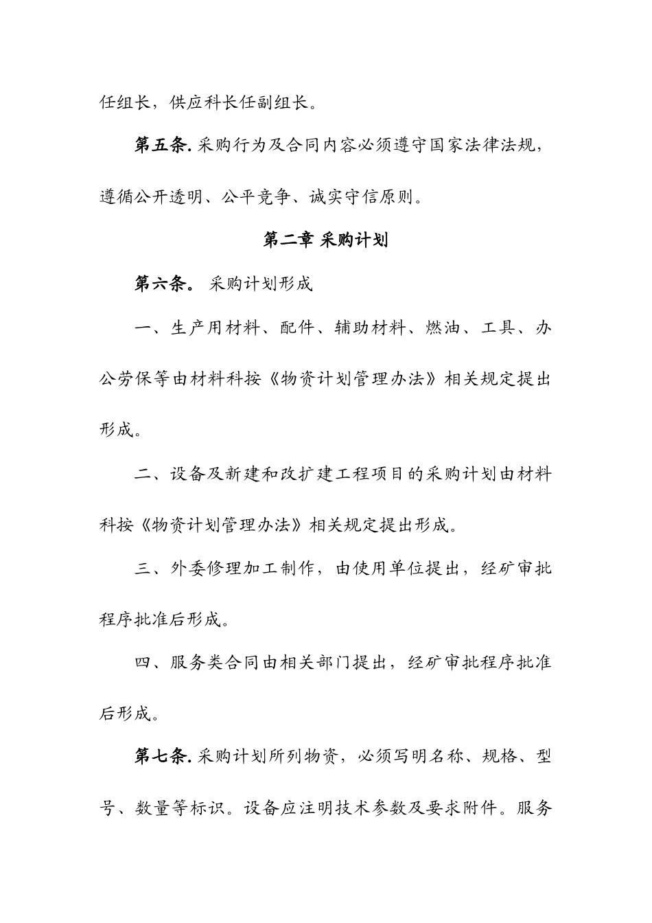 物资采购及合同管理办法_第2页
