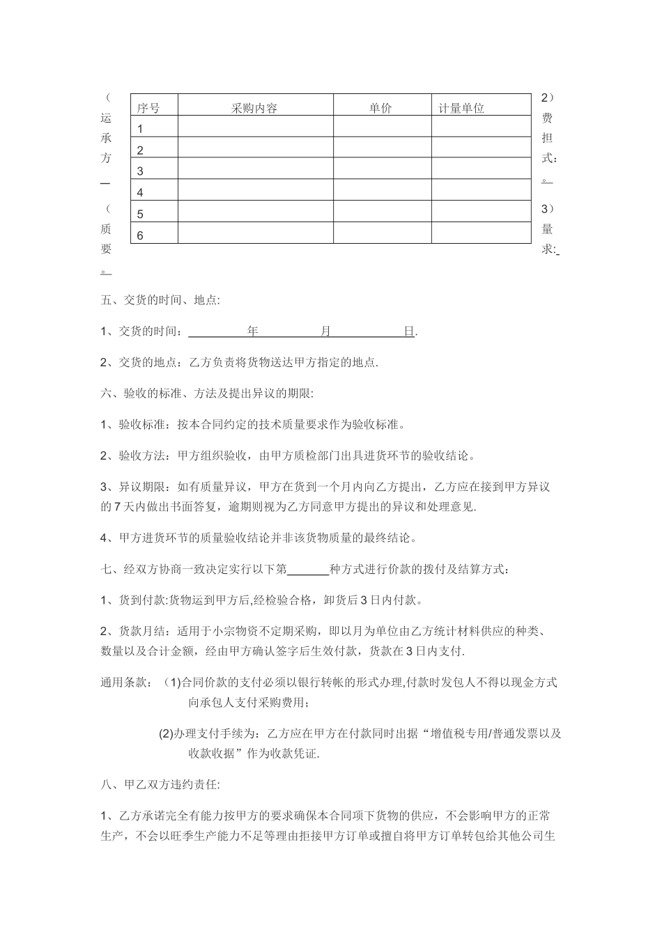 物资采购合同_第2页