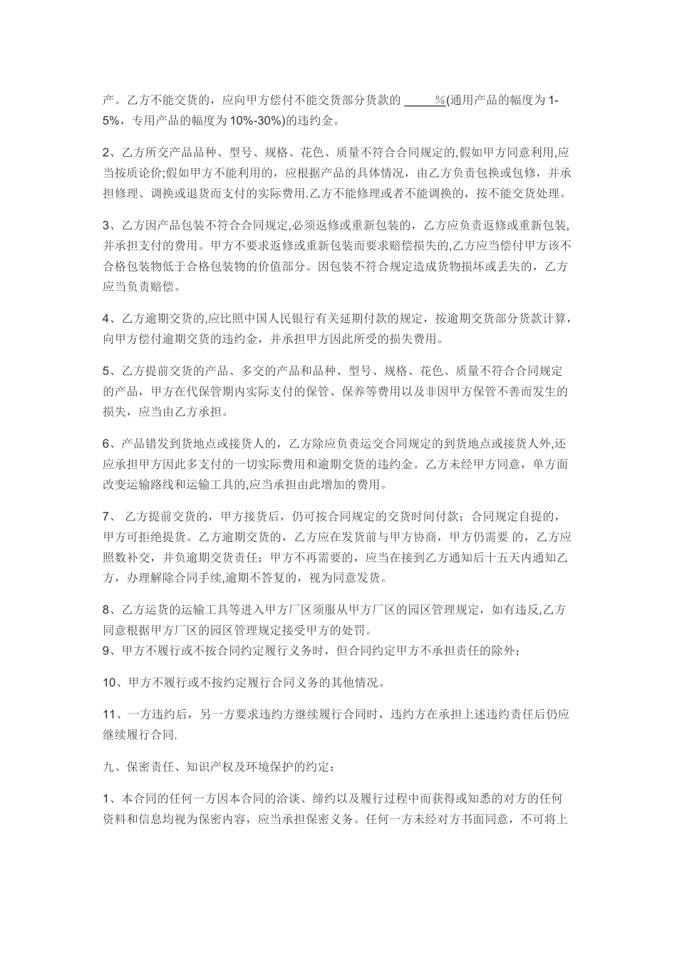 物资采购合同_第3页