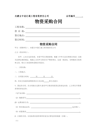 物资采购合同