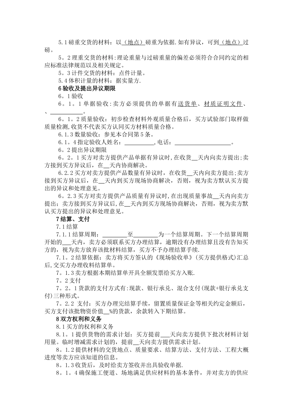 物资采购合同一般条款_第2页