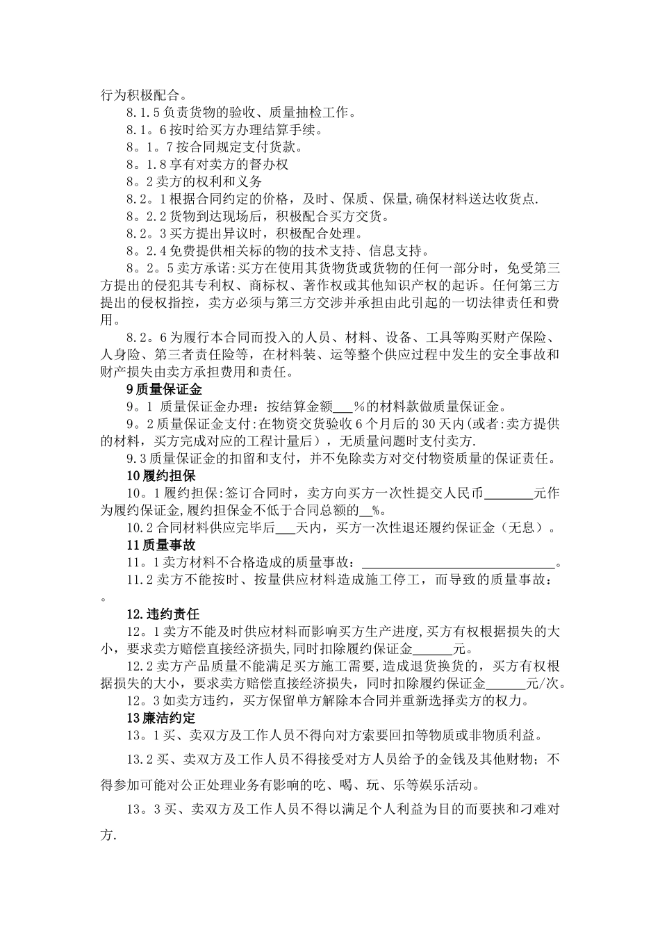 物资采购合同一般条款_第3页