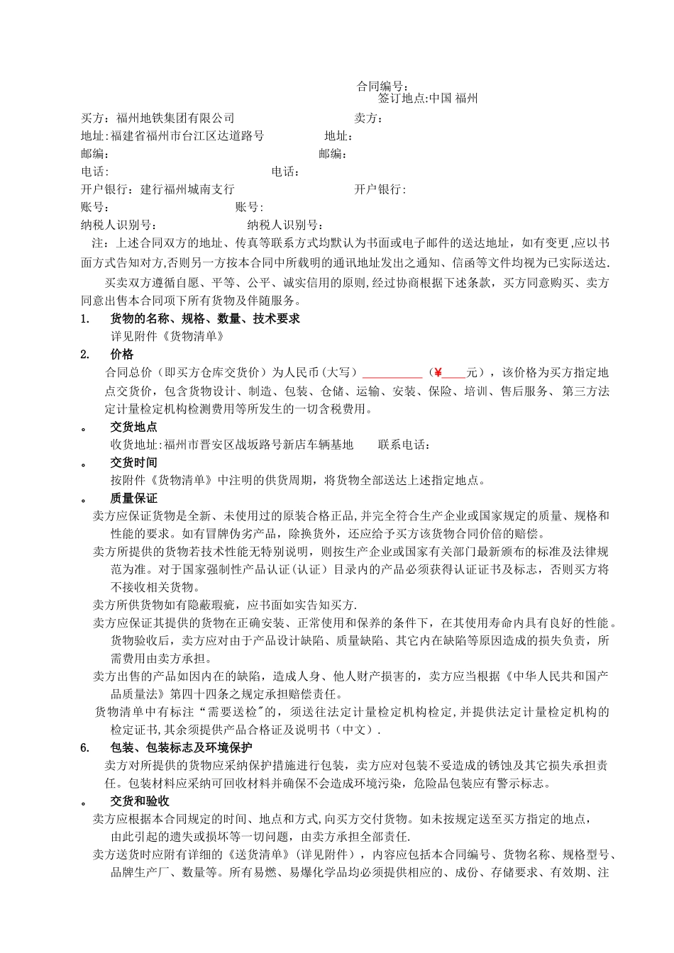 物资采购合同书_第3页