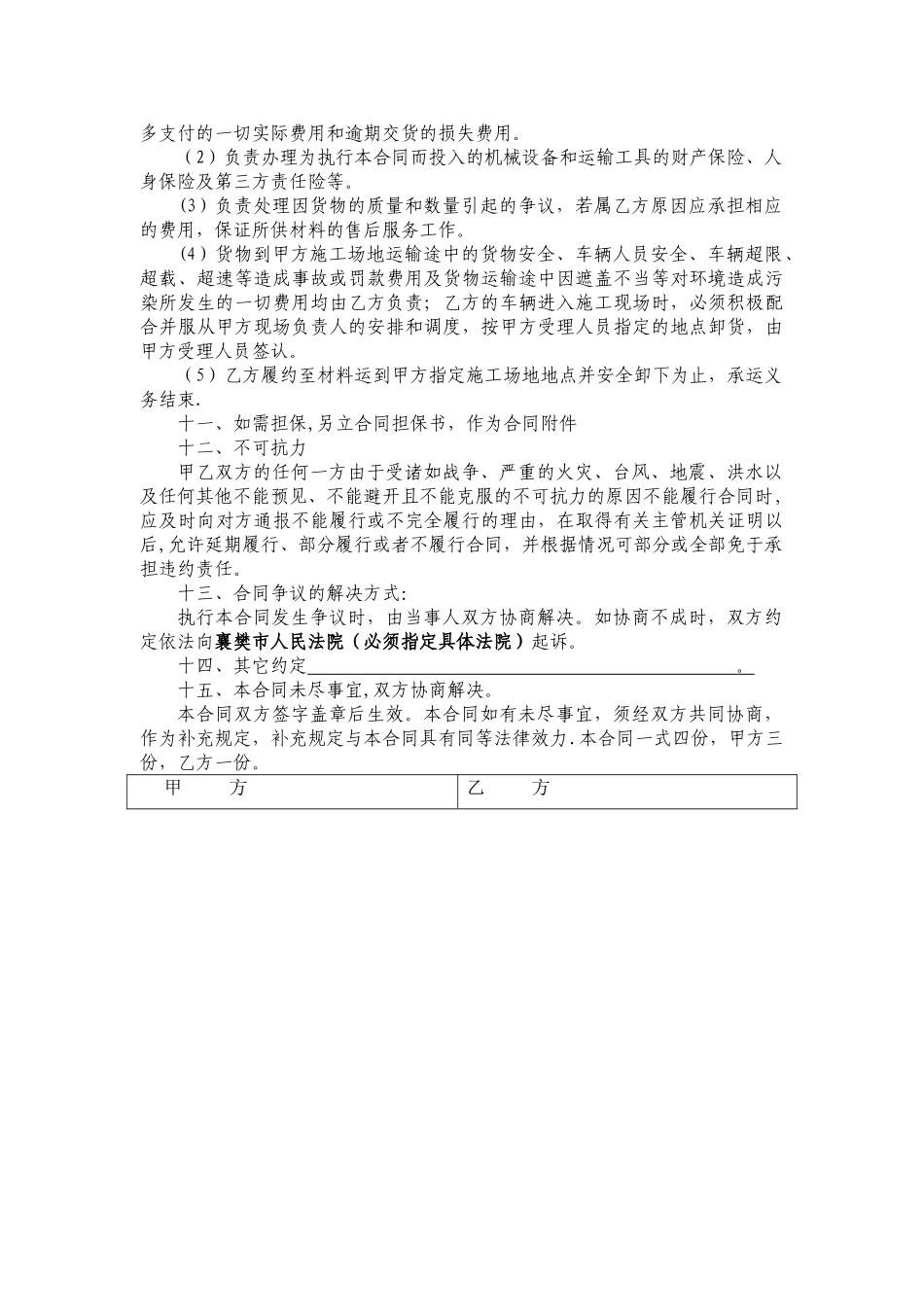 物资采购合同范本_第3页