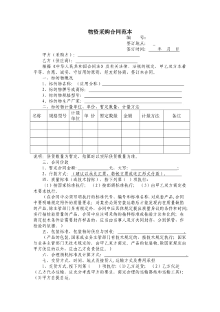 物资采购合同范本