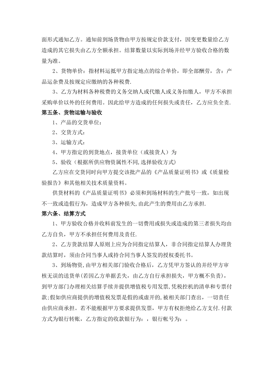 物资采购合同模板_第2页