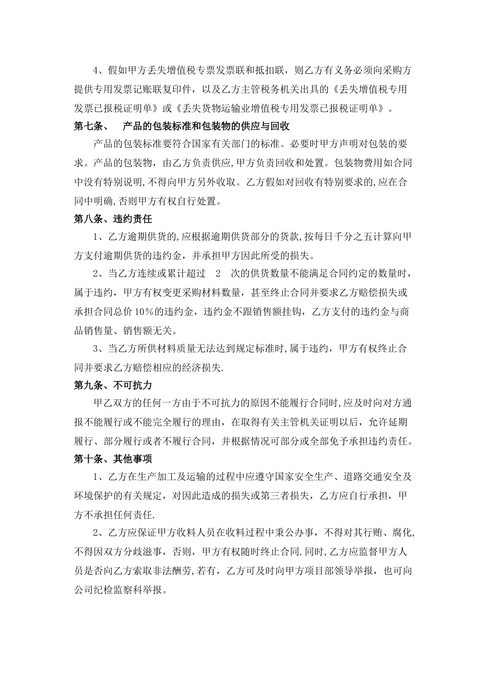 物资采购合同模板_第3页