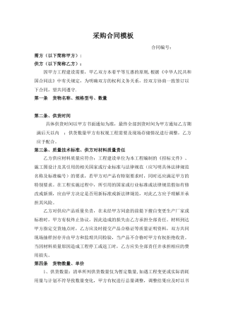物资采购合同模板