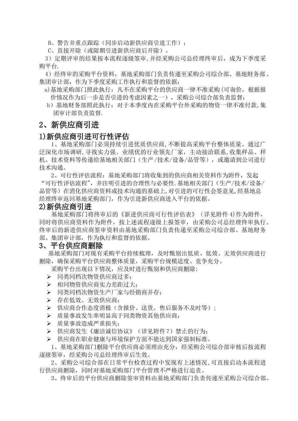 物资采购平台管理制度_第2页