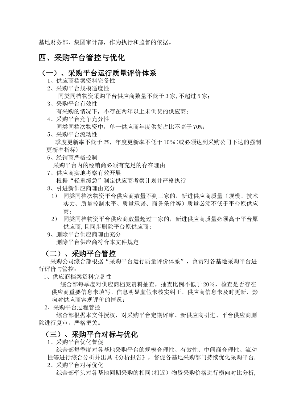 物资采购平台管理制度_第3页