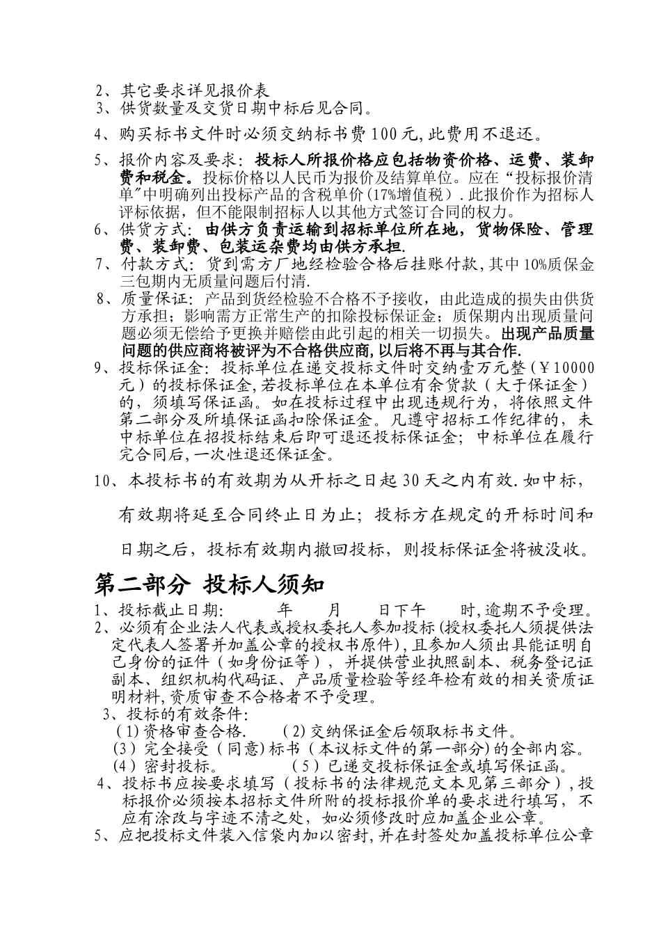 物资采购招标文件示范文本_第3页