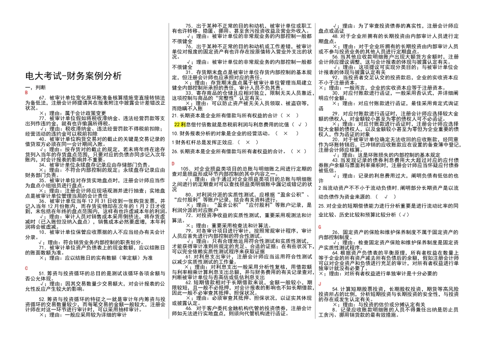 2025年电大财务案例分析电大期末考试字母排序整理版_第1页