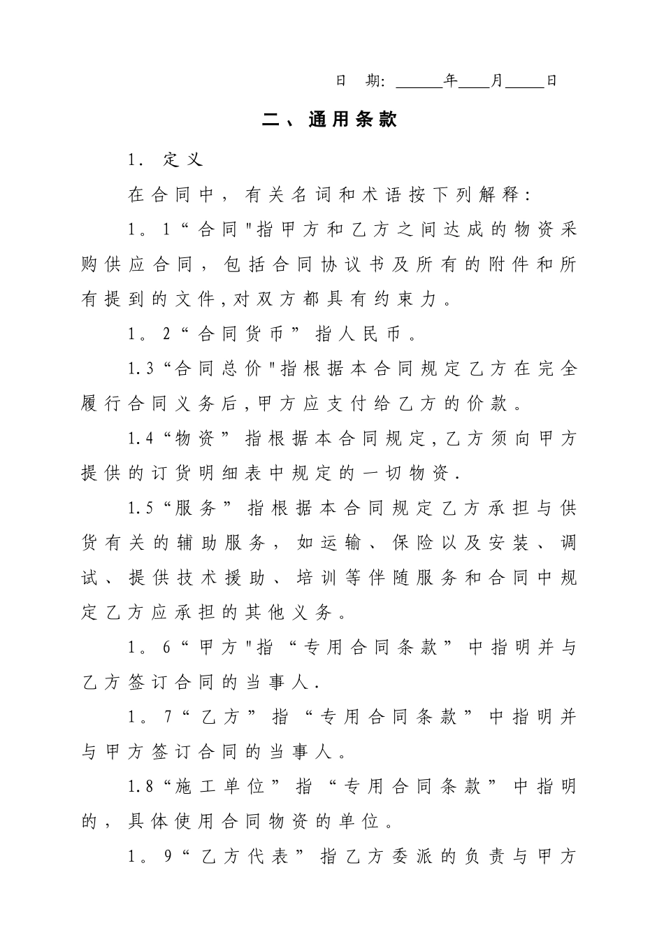 物资采购合同范本41003_第3页