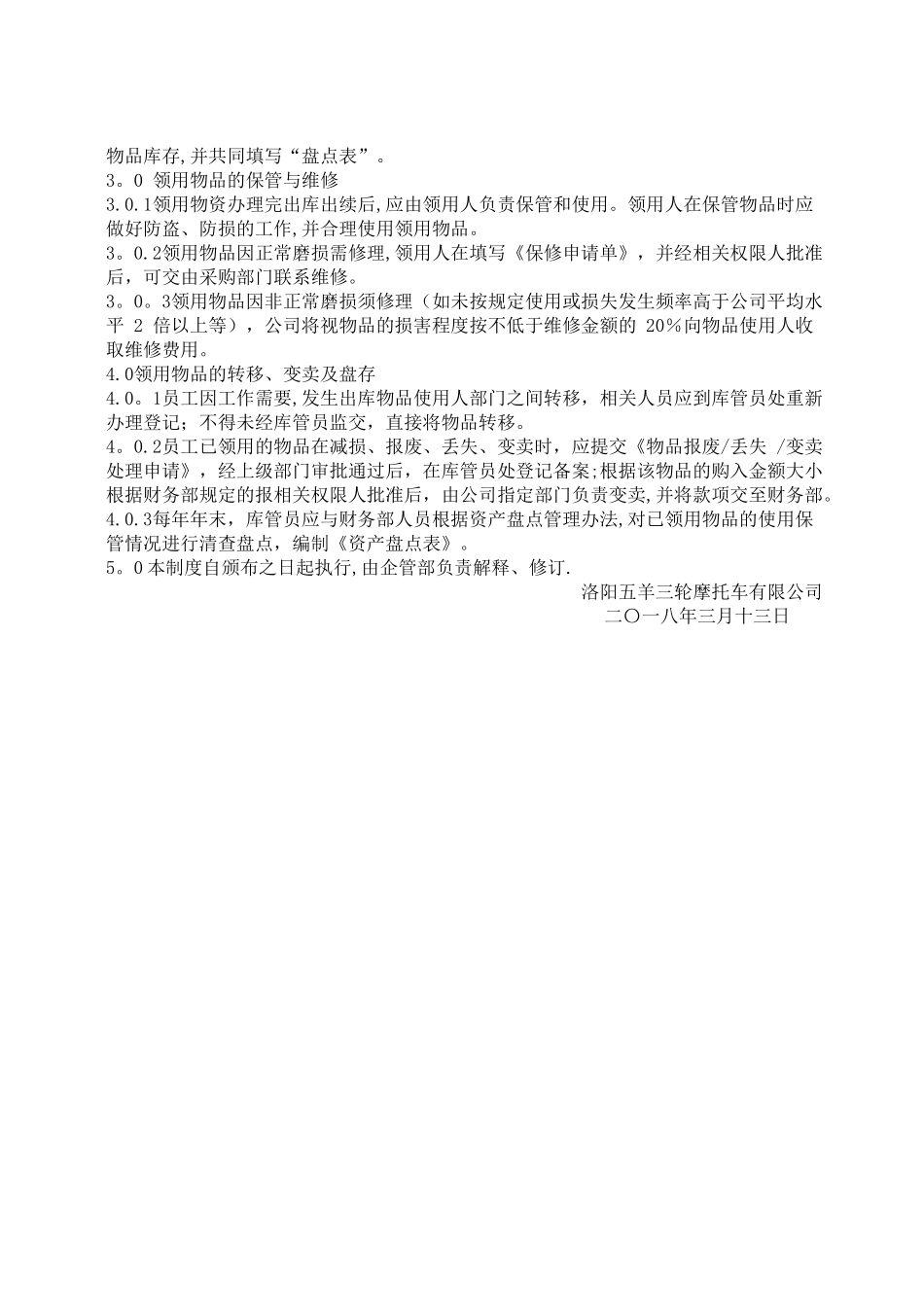 物资采购及出入库管理制度_第2页