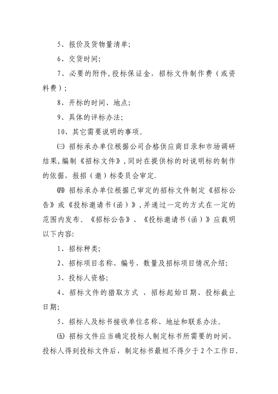 物资采购招标管理办法_第3页