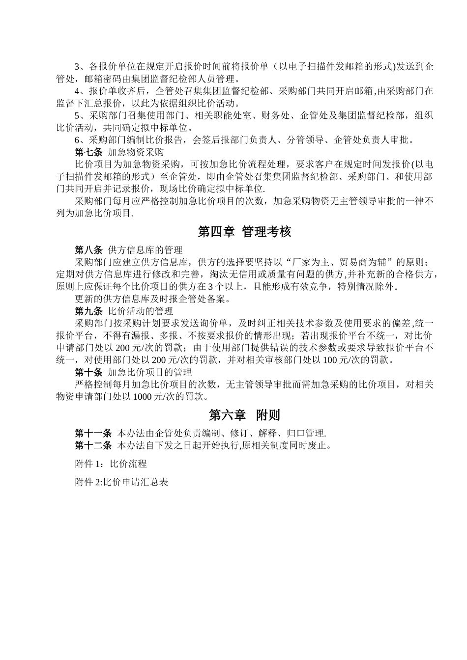 物资采购比价管理办法_第2页