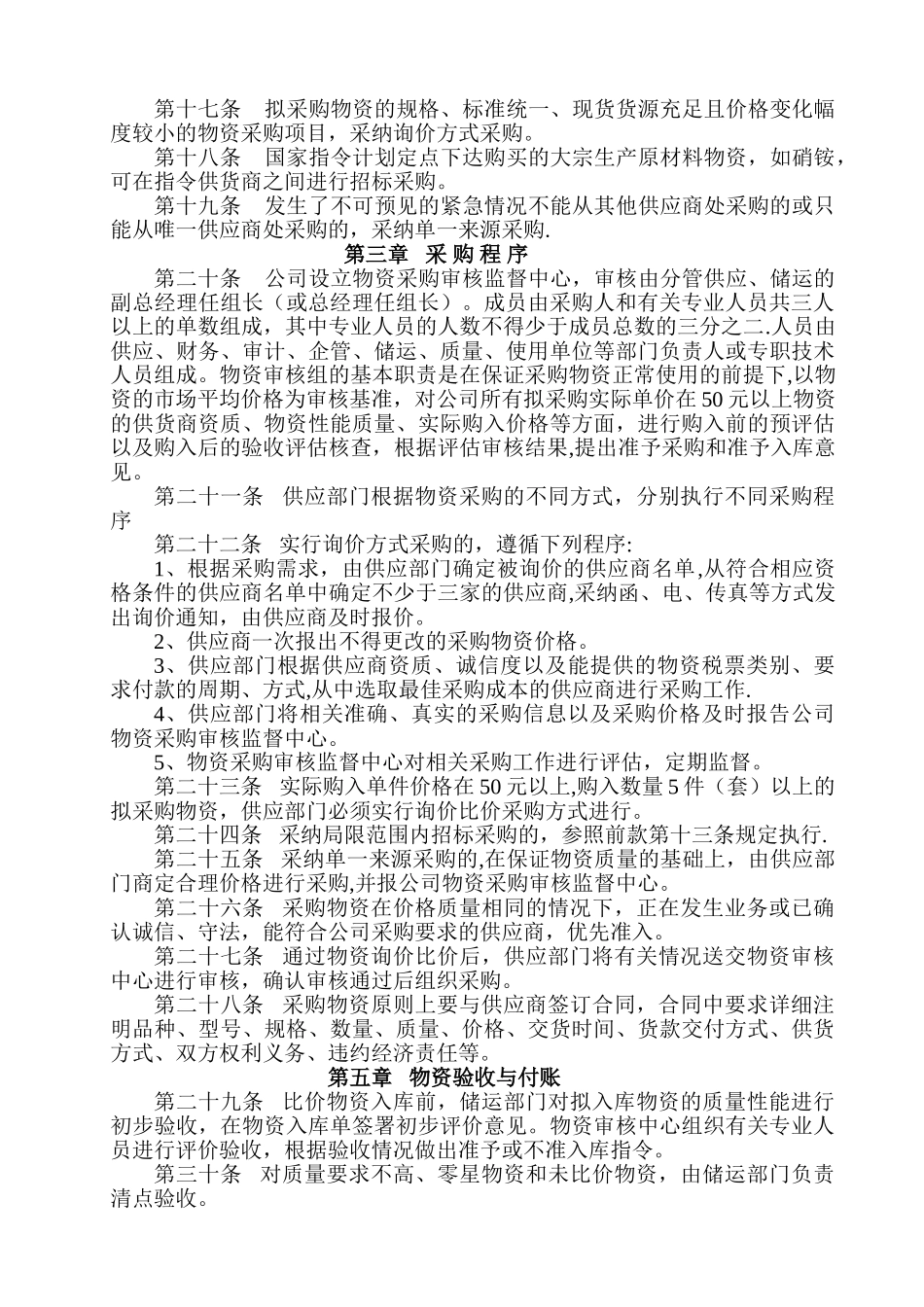 物资采购管理制度51045_第3页