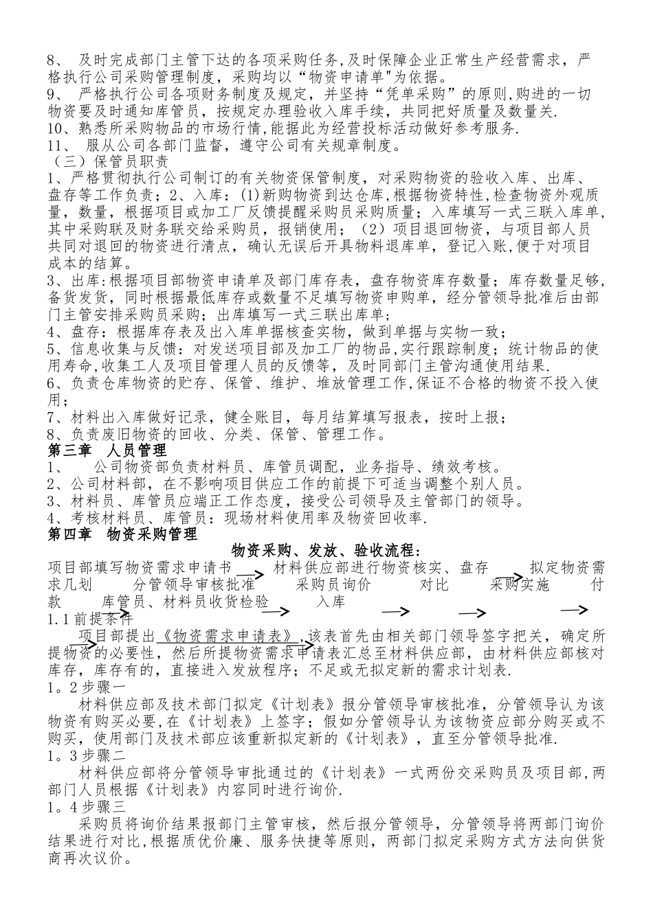 物资采购管理制度51055_第2页