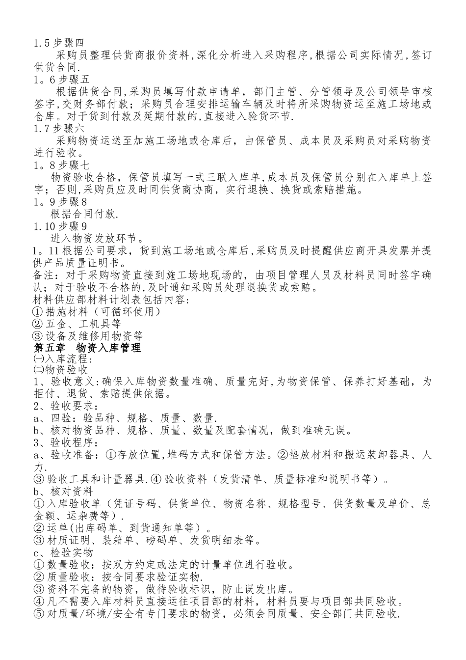 物资采购管理制度51055_第3页