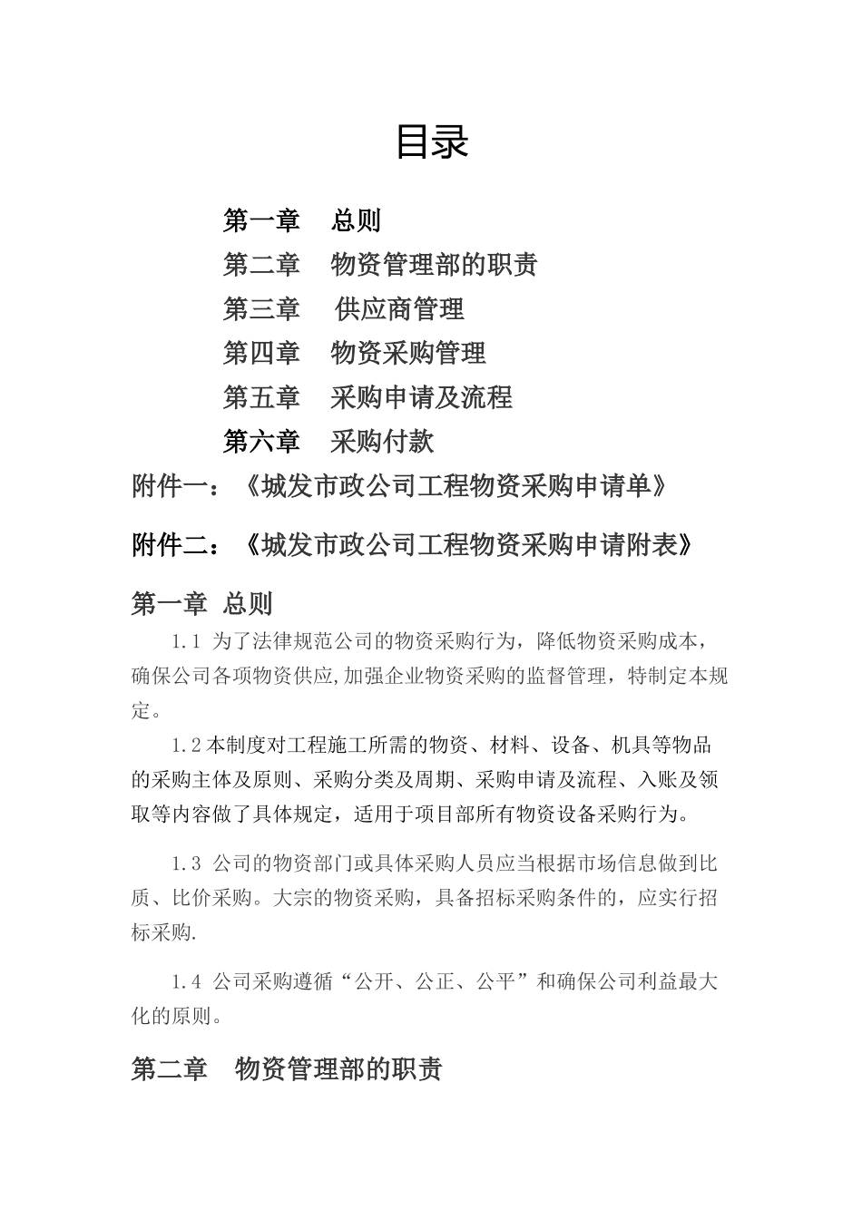 物资采购管理制度_第2页