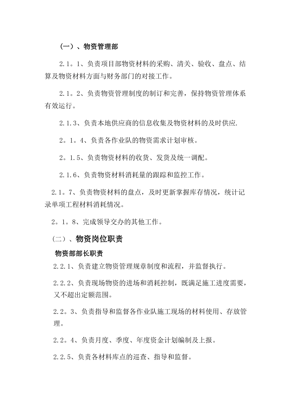 物资采购管理制度_第3页