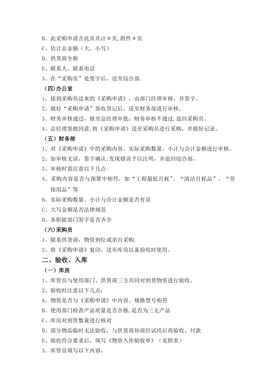 物资采购流程_第2页