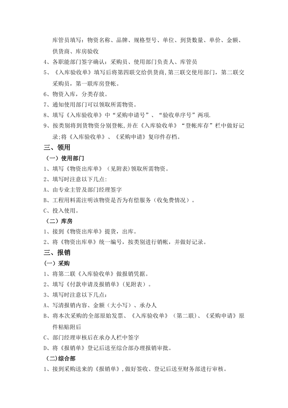 物资采购流程_第3页