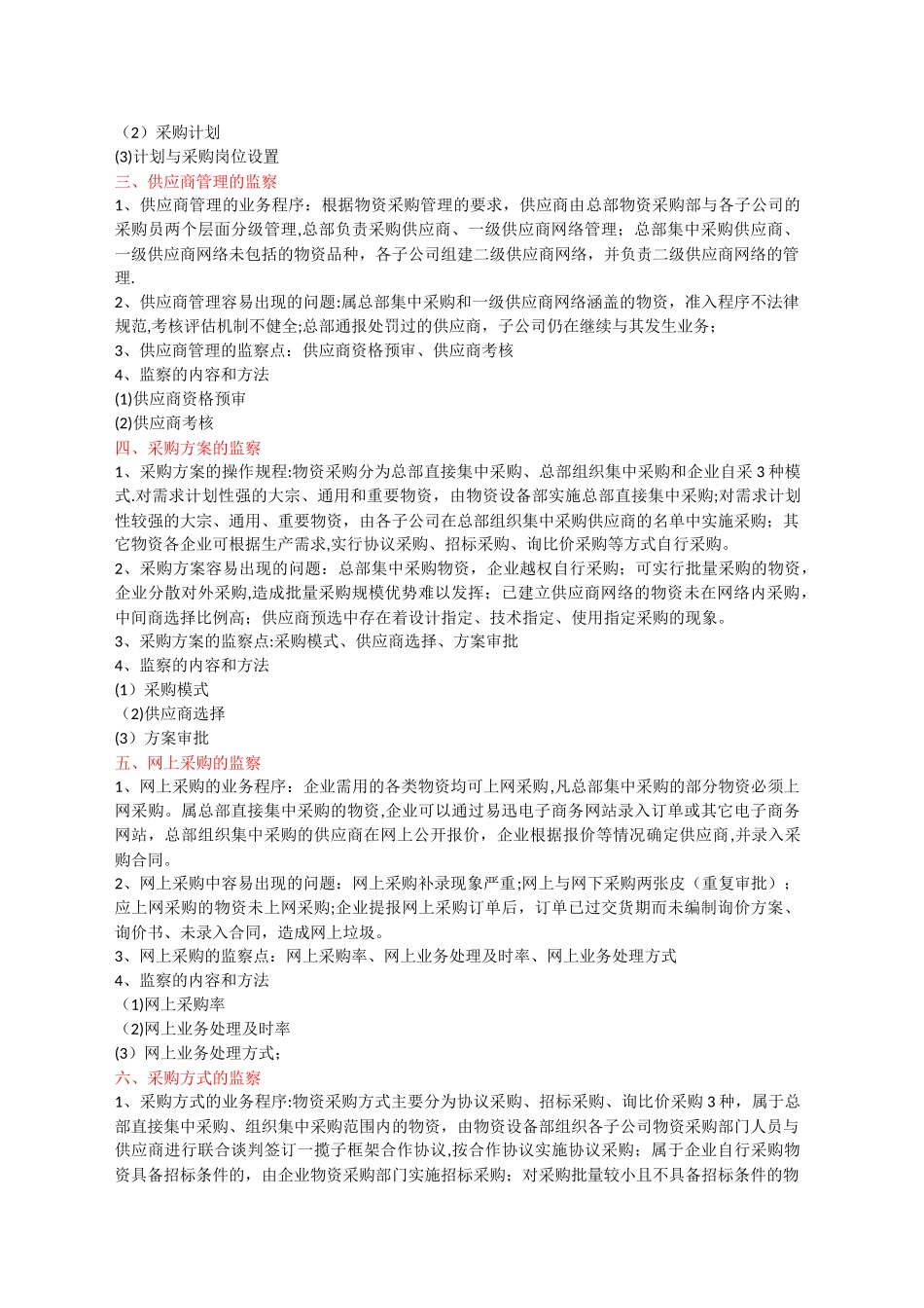 物资采购管理监察要点_第2页