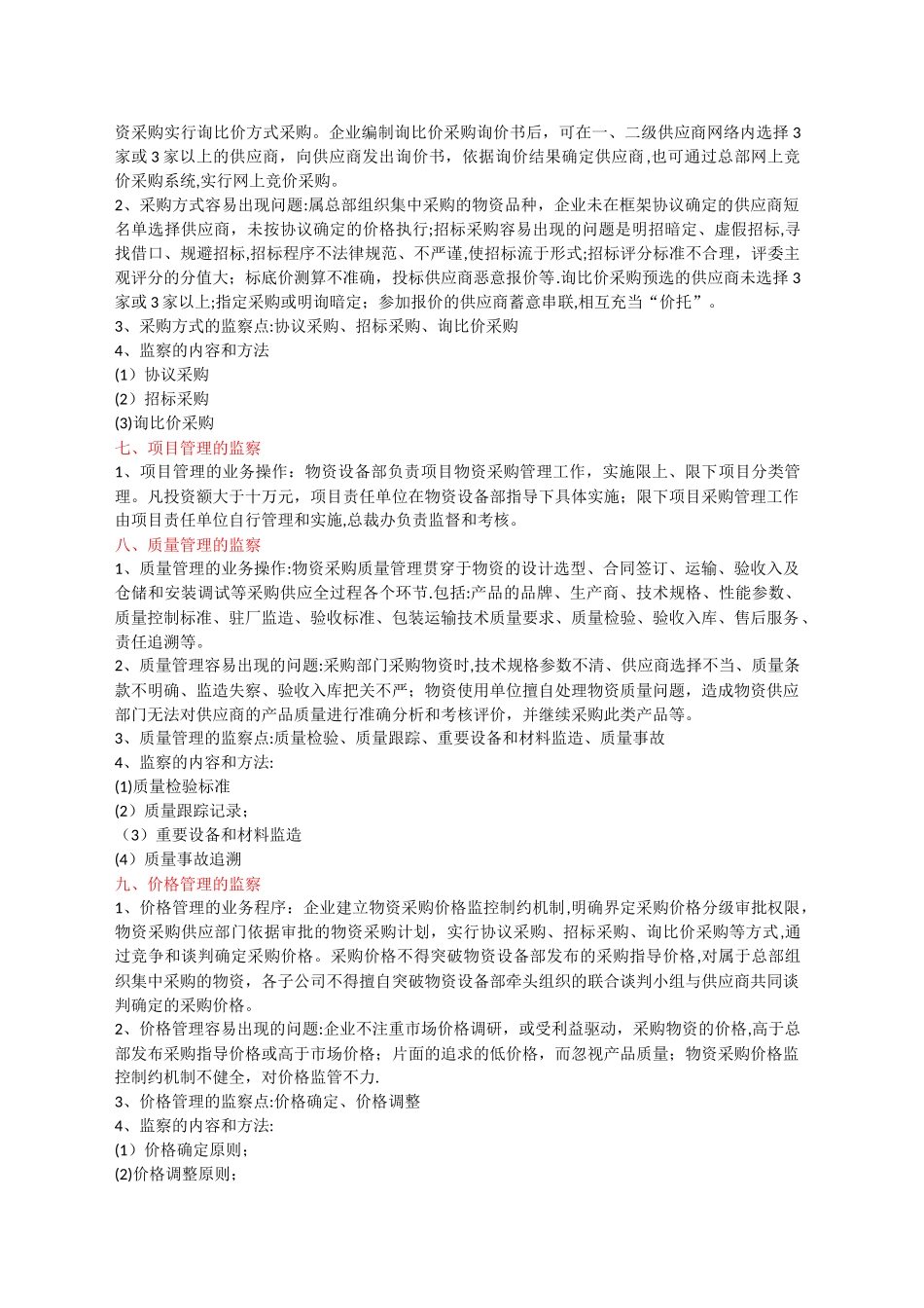 物资采购管理监察要点_第3页