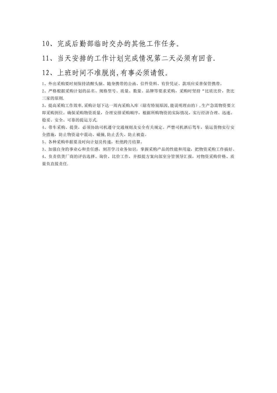 物资采购员岗位职责_第2页