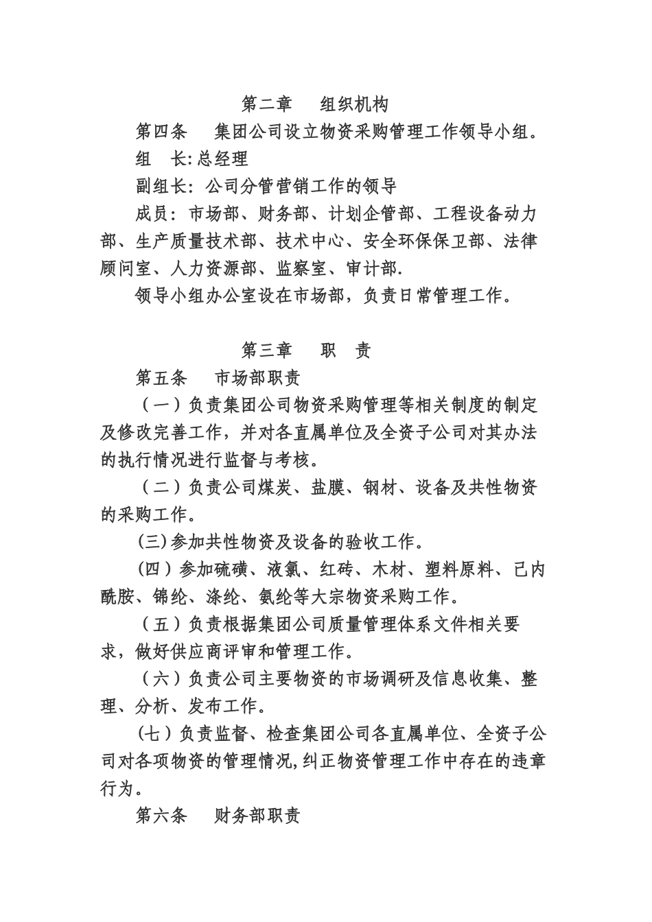 物资采购管理办法.doc_第2页