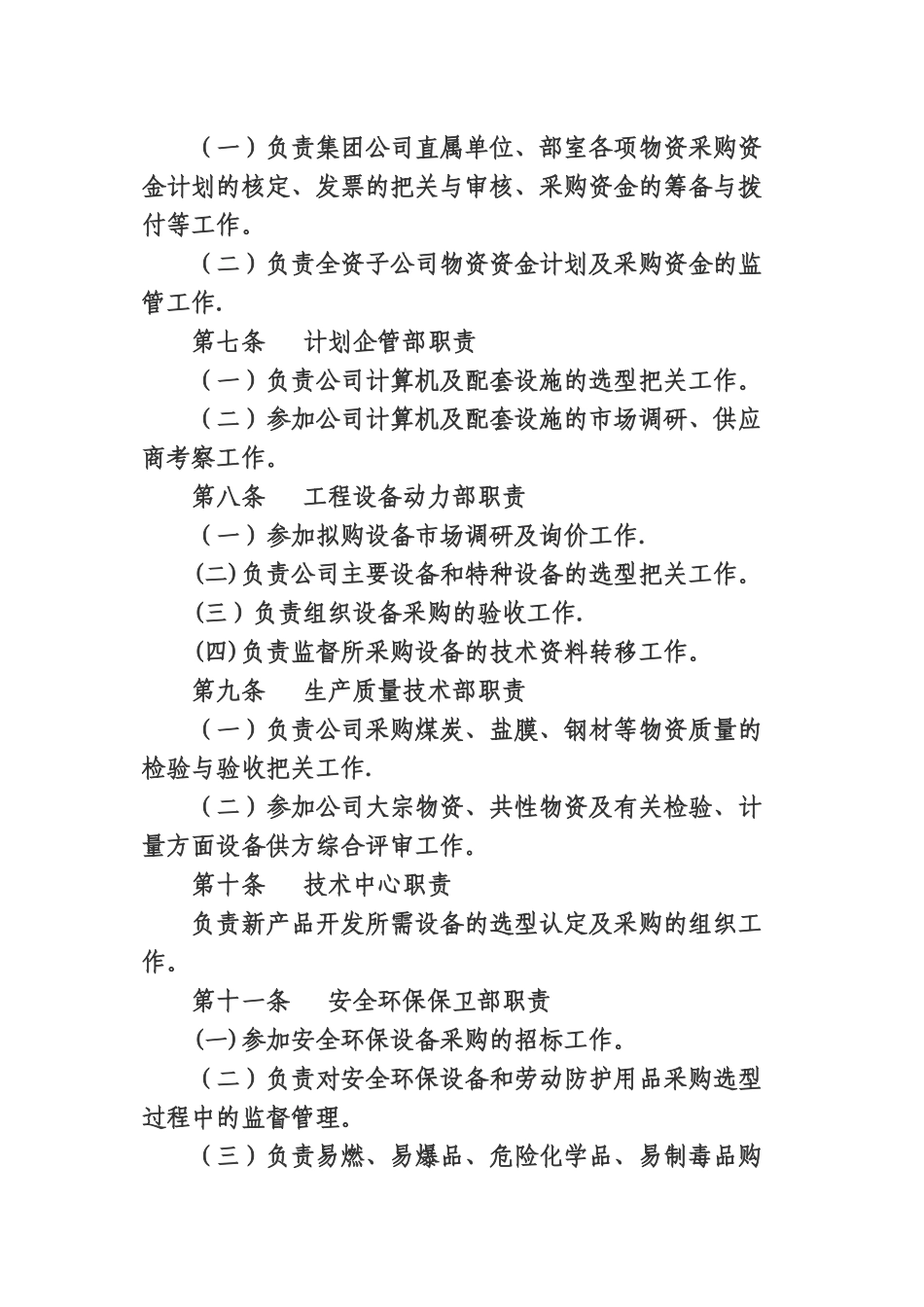 物资采购管理办法.doc_第3页