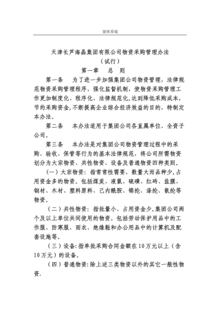 物资采购管理办法.doc