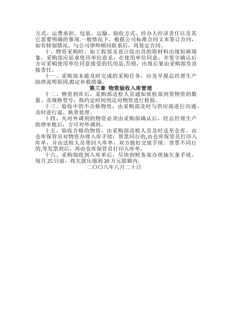 物资采购管理规定_第2页