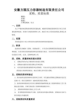 物资采购质量要求