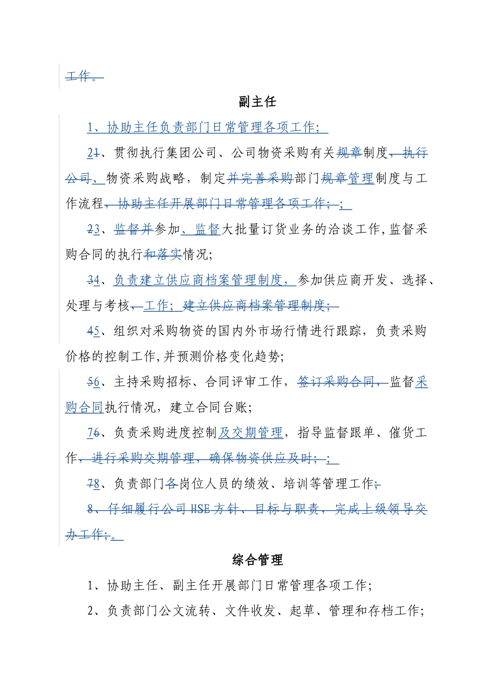 物资采购部岗位职责_第2页