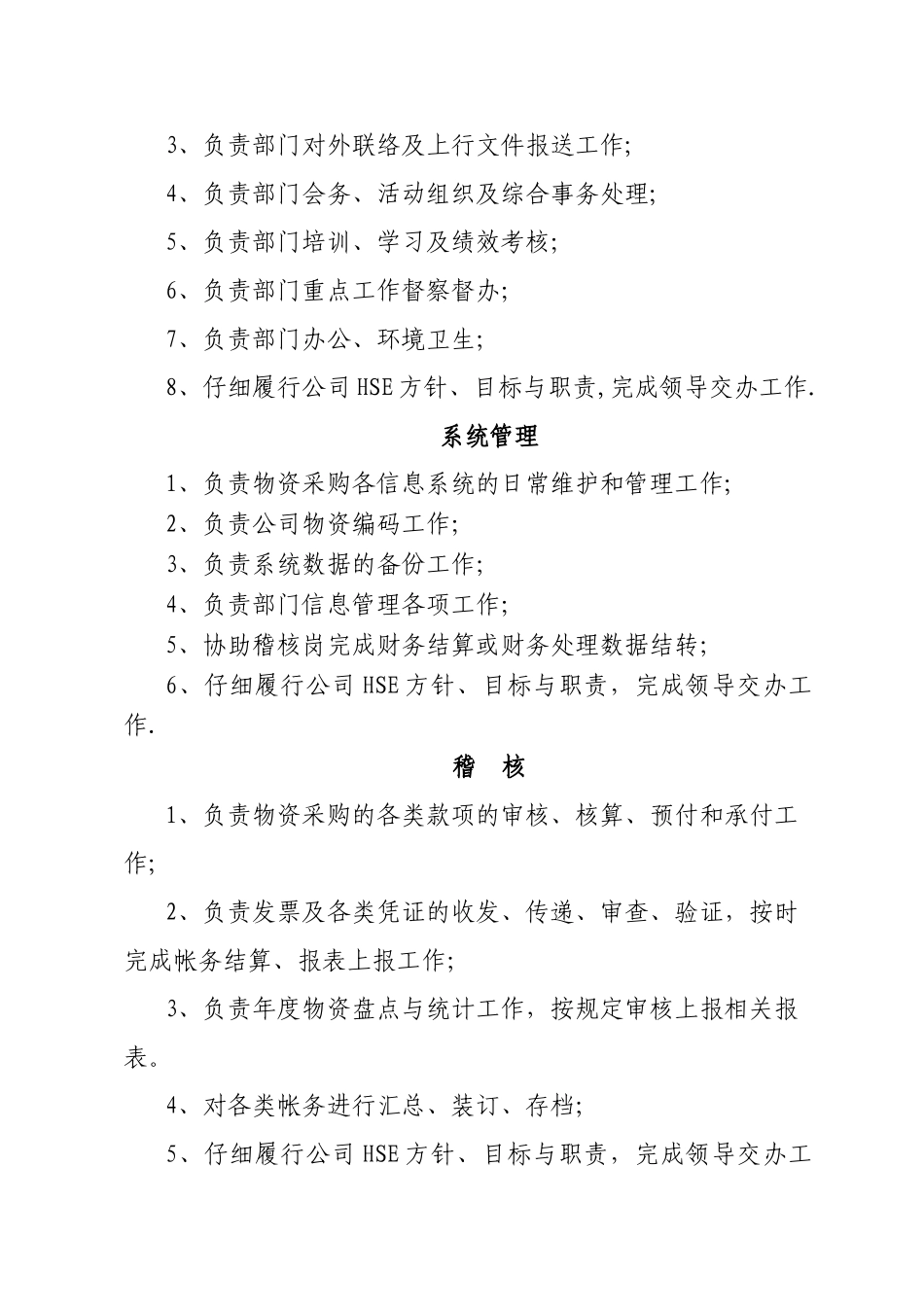 物资采购部岗位职责_第3页