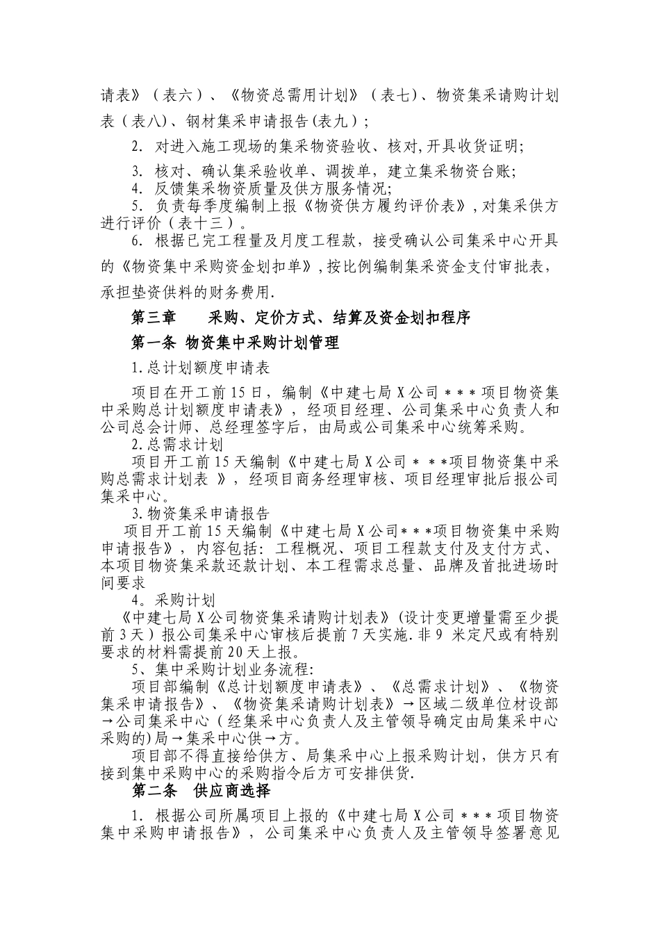 物资集中采购管理办法_第3页